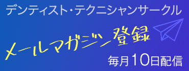 メールマガジン登録